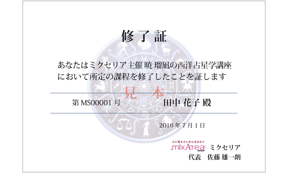 修了証
